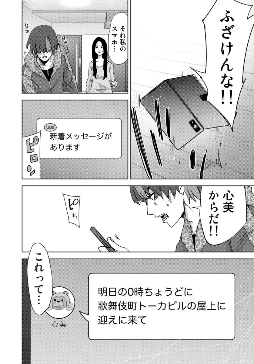 Stalker Jokers Chapter 20 22ページ