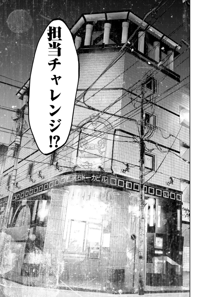 Stalker Jokers Chapter 20 23ページ