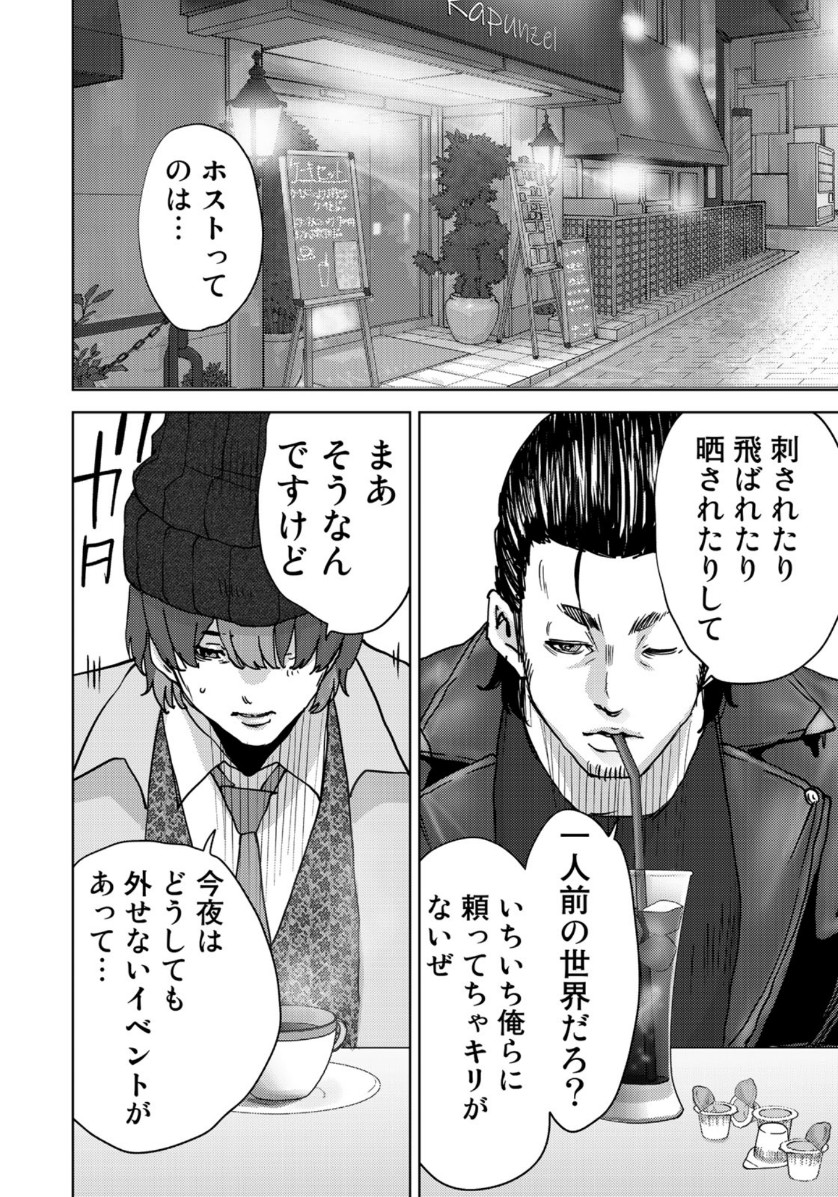 Stalker Jokers Chapter 20 24ページ