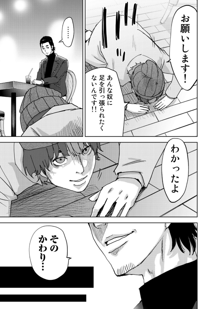 Stalker Jokers Chapter 20 25ページ