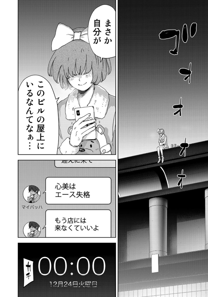 Stalker Jokers Chapter 20 26ページ