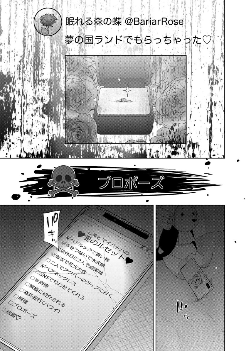 Stalker Jokers Chapter 20 5ページ
