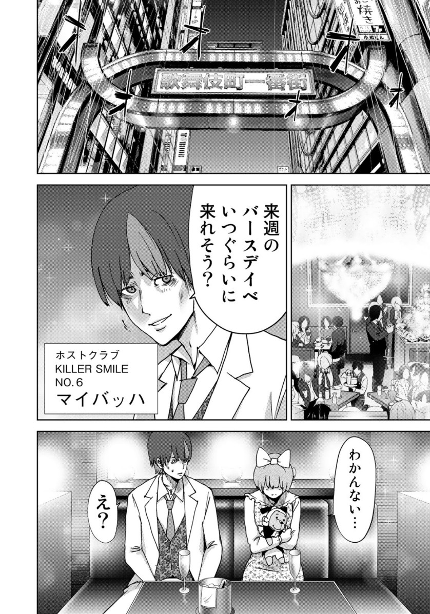 Stalker Jokers Chapter 20 6ページ