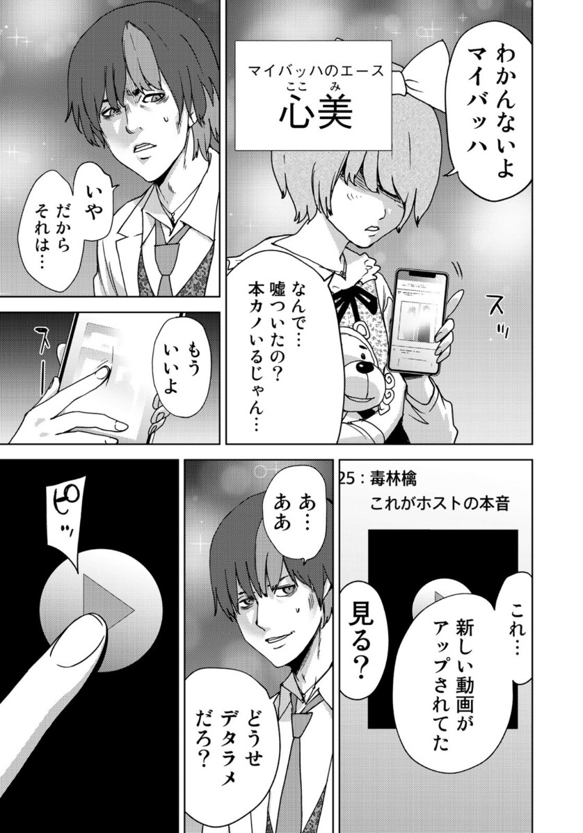 Stalker Jokers Chapter 20 7ページ