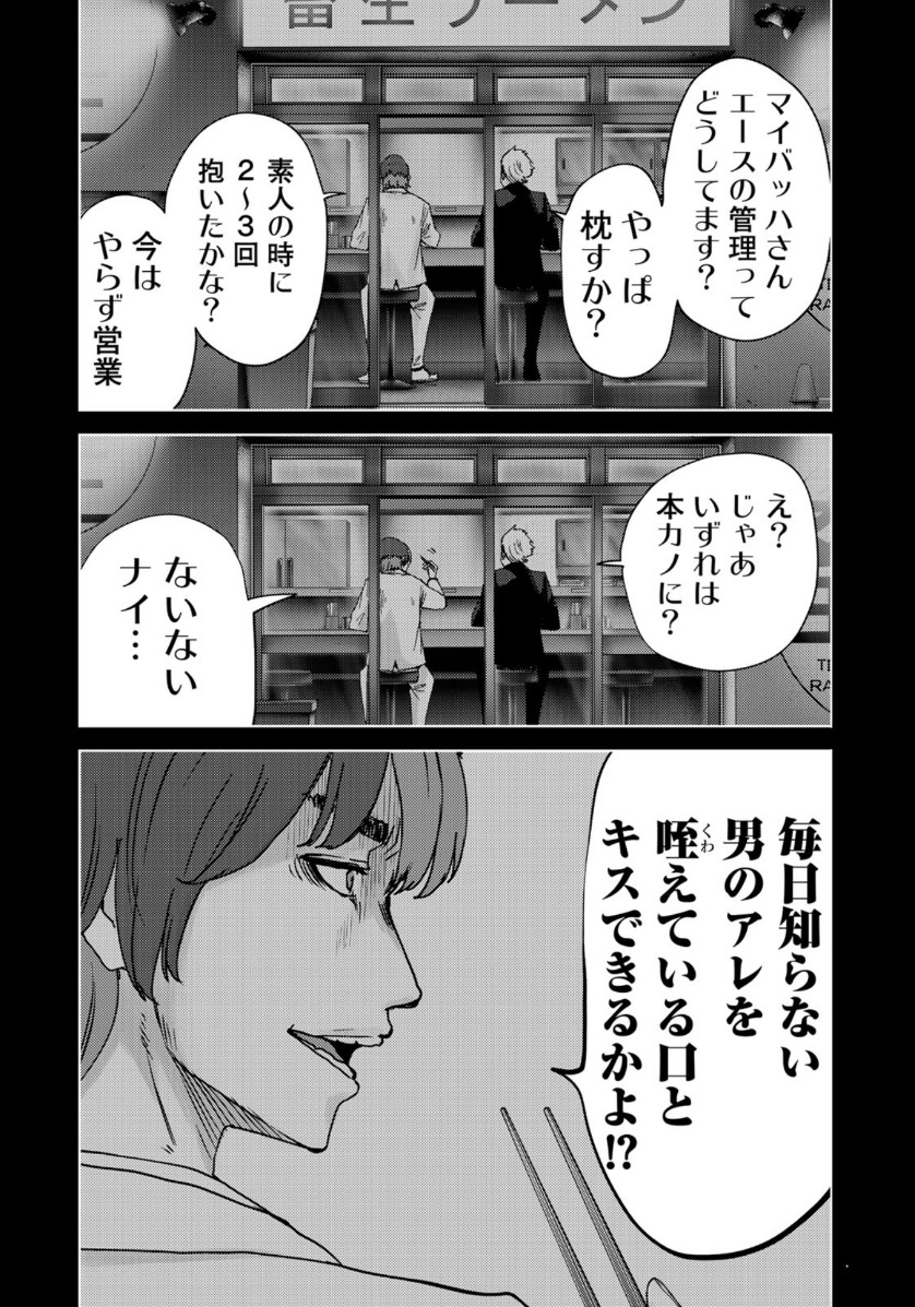 Stalker Jokers Chapter 20 8ページ