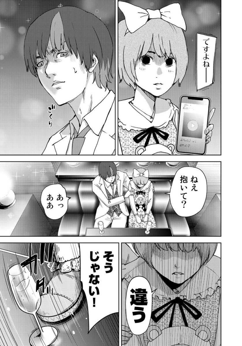 Stalker Jokers Chapter 20 9ページ