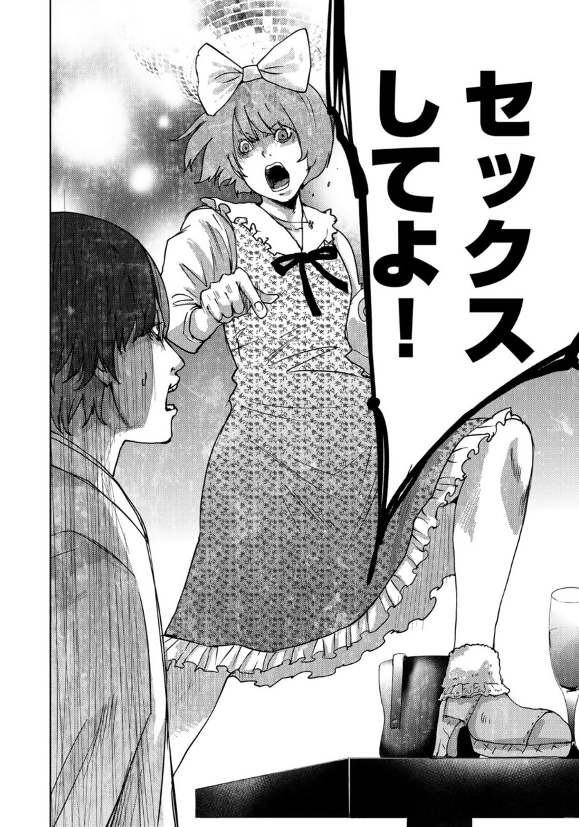 Stalker Jokers Chapter 20 10ページ