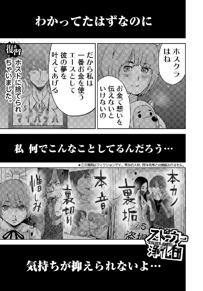 Stalker Jokers Chapter 21 1ページ