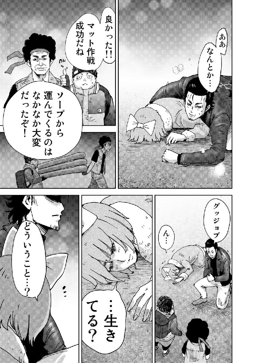 Stalker Jokers Chapter 21 11ページ