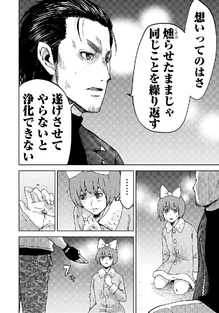Stalker Jokers Chapter 21 12ページ
