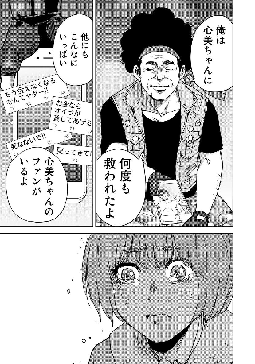 Stalker Jokers Chapter 21 13ページ
