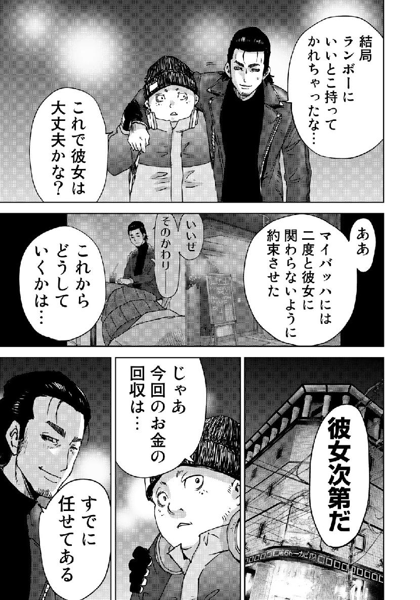 Stalker Jokers Chapter 21 15ページ