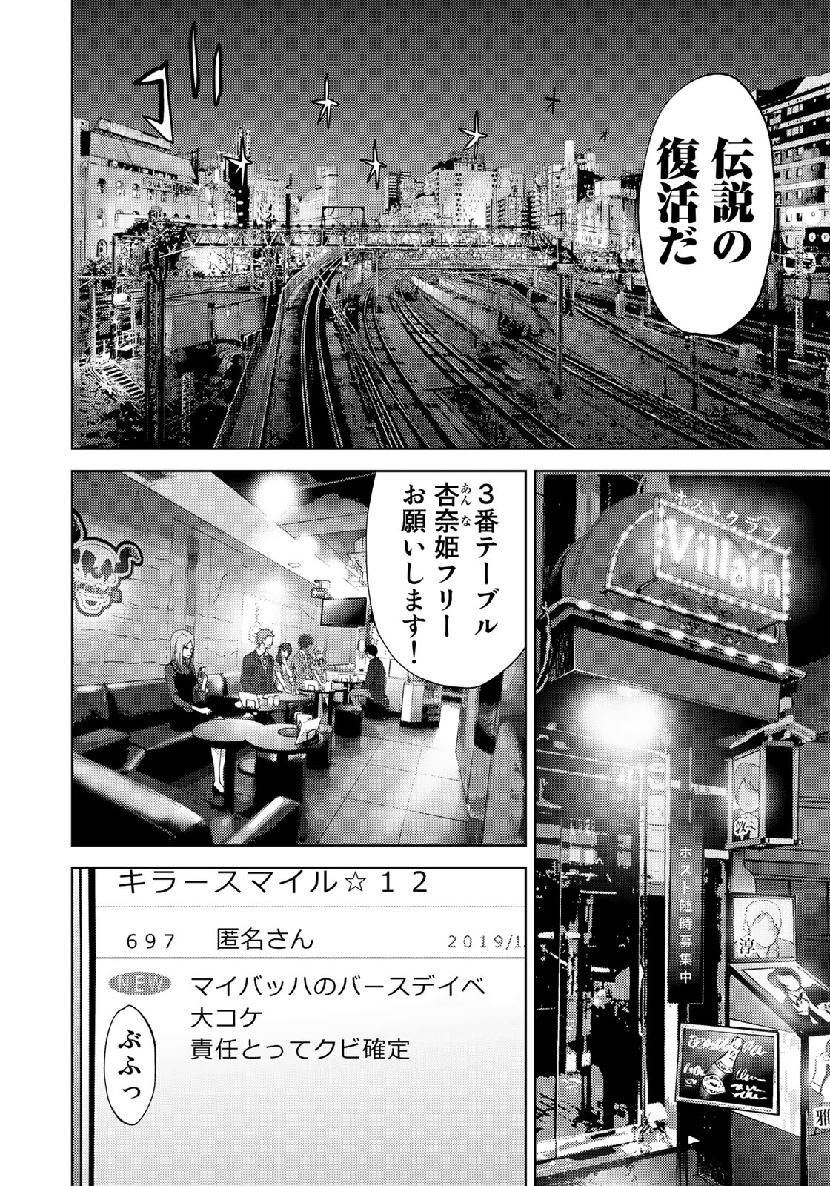 Stalker Jokers Chapter 21 16ページ