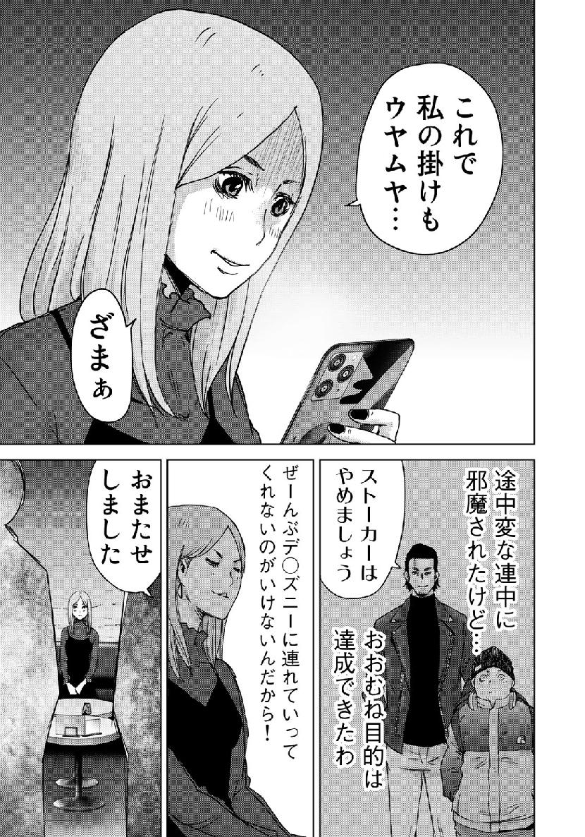 Stalker Jokers Chapter 21 17ページ