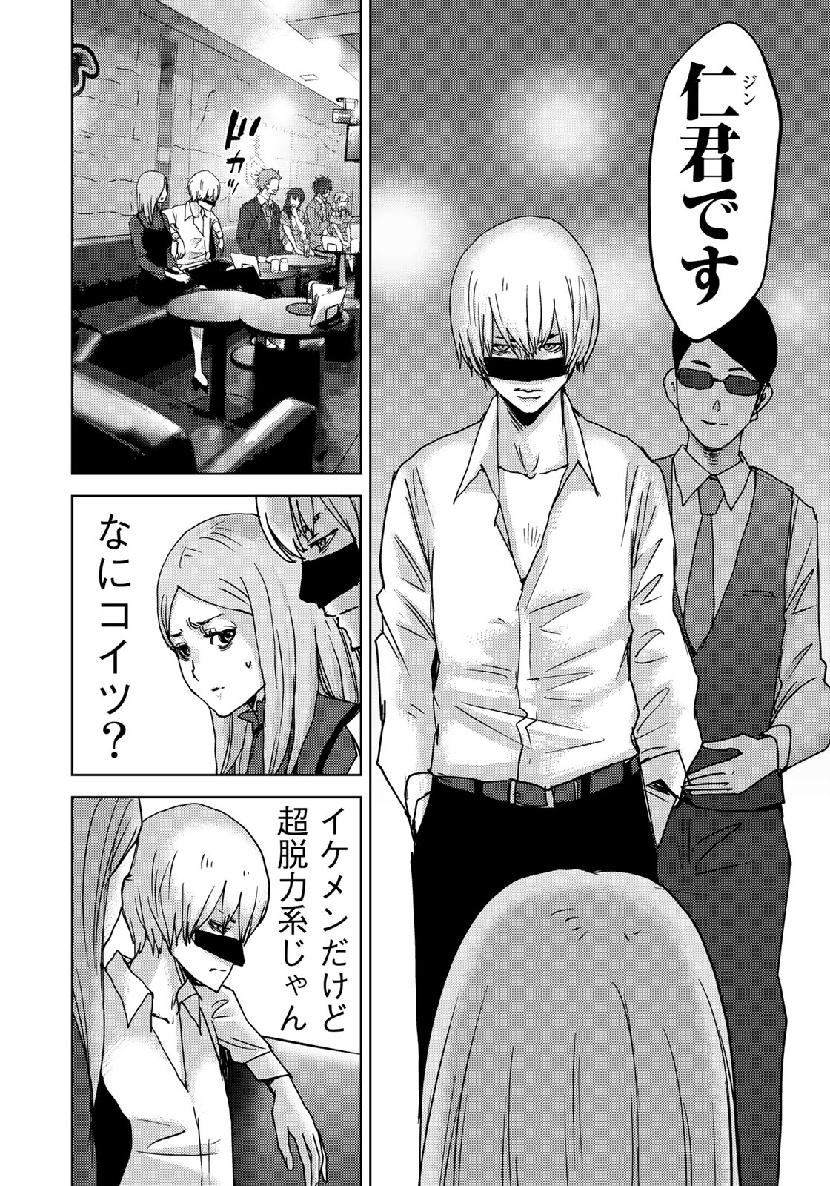 Stalker Jokers Chapter 21 18ページ