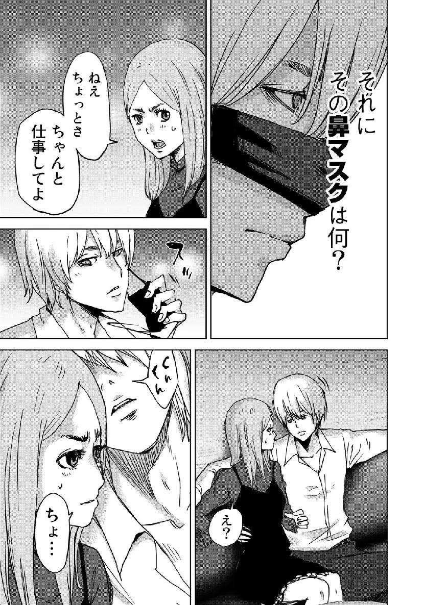 Stalker Jokers Chapter 21 19ページ