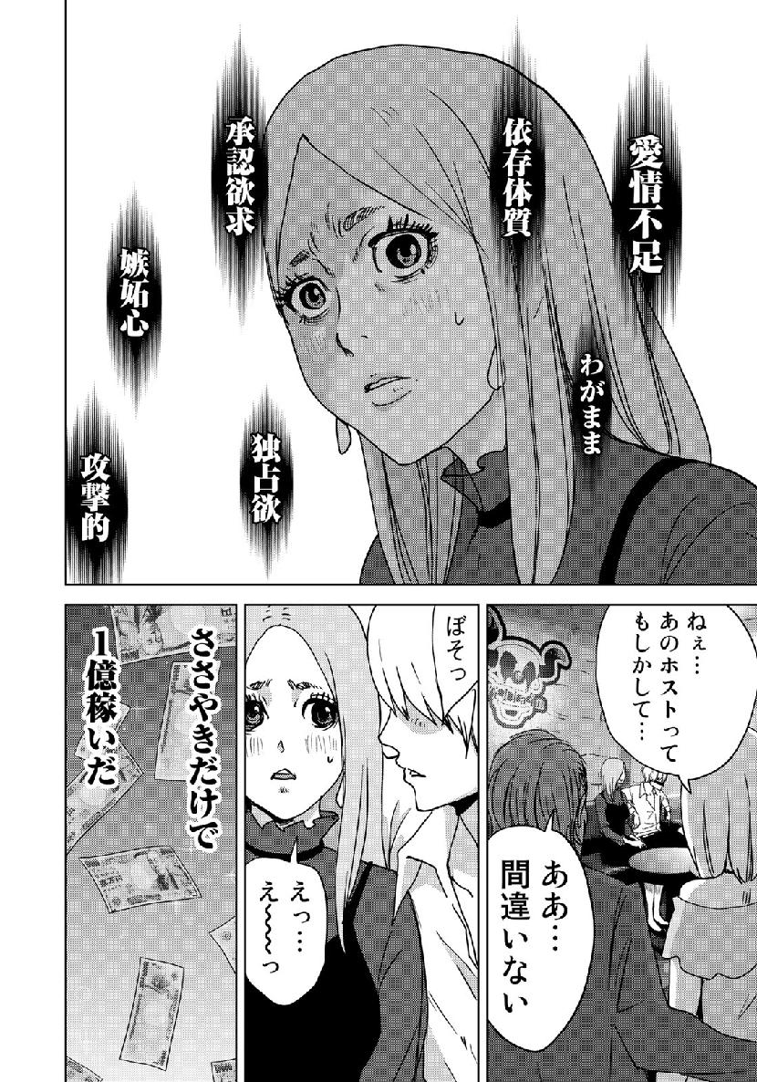 Stalker Jokers Chapter 21 20ページ