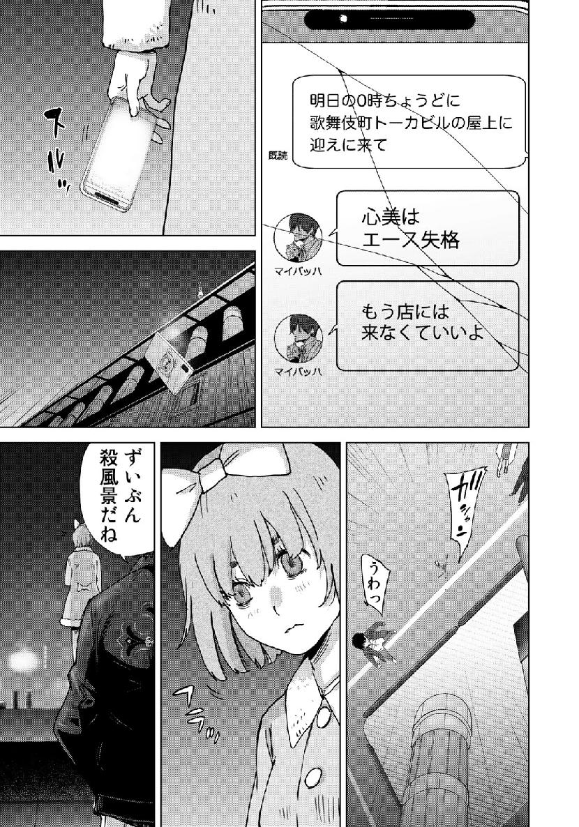 Stalker Jokers Chapter 21 3ページ