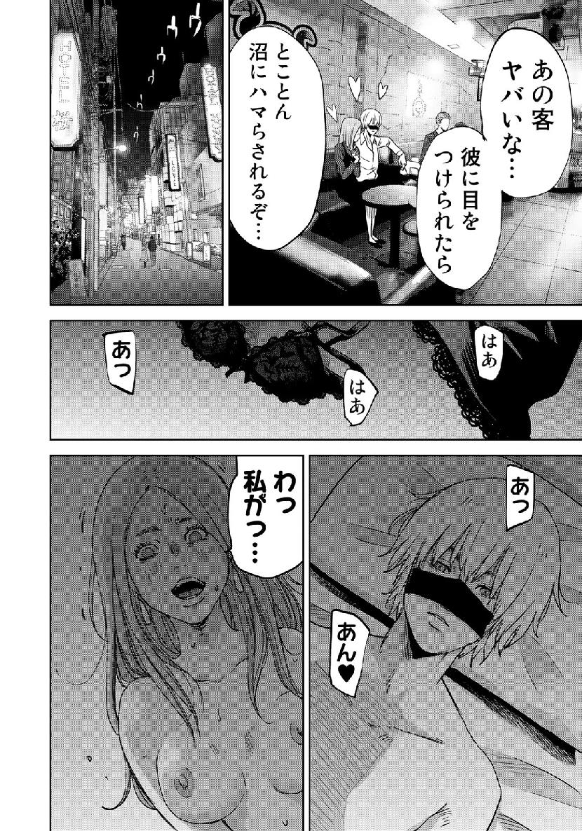 Stalker Jokers Chapter 21 22ページ