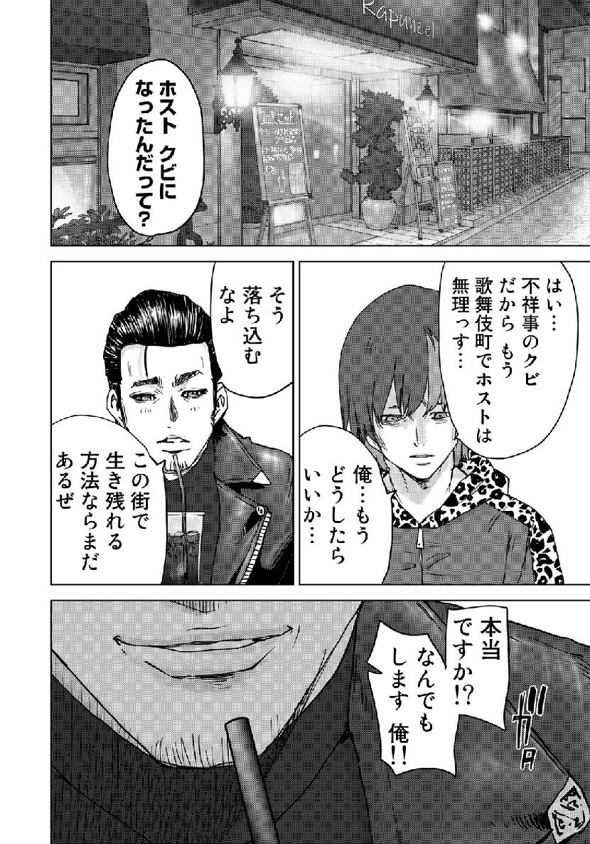 Stalker Jokers Chapter 21 24ページ