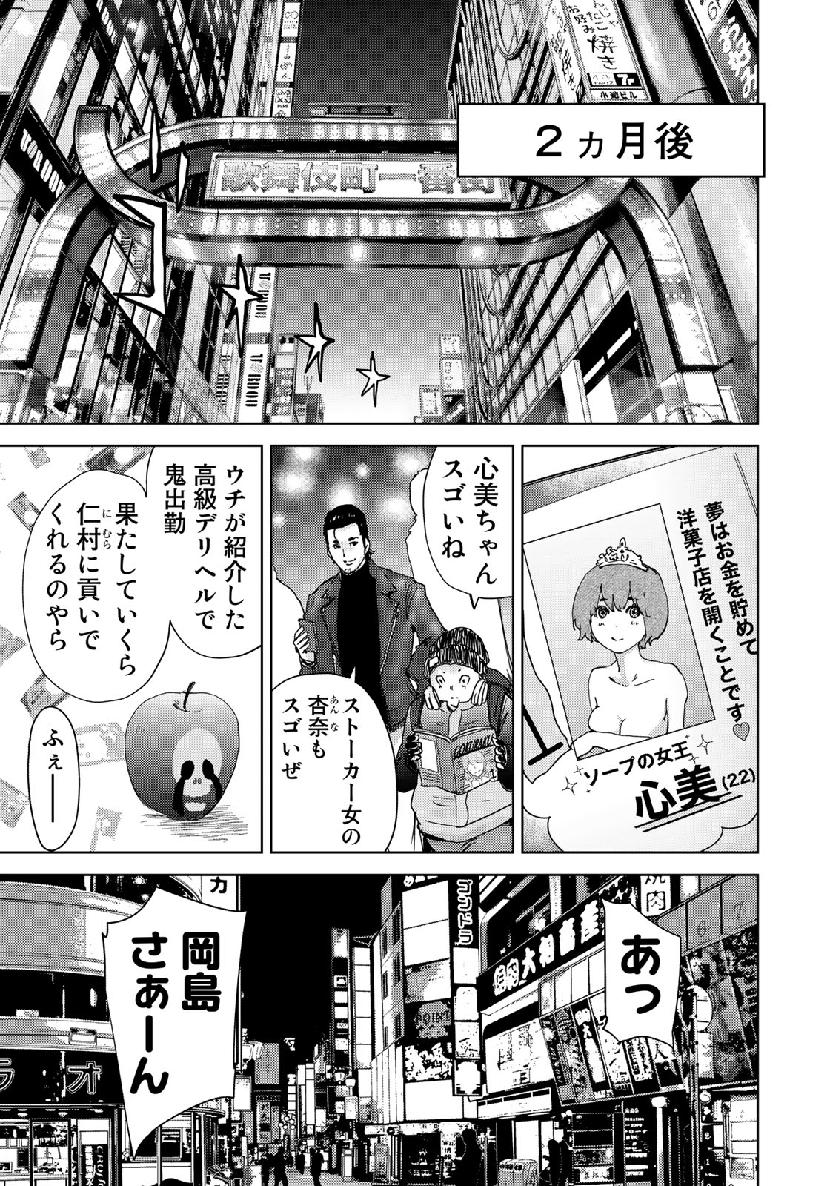Stalker Jokers Chapter 21 25ページ
