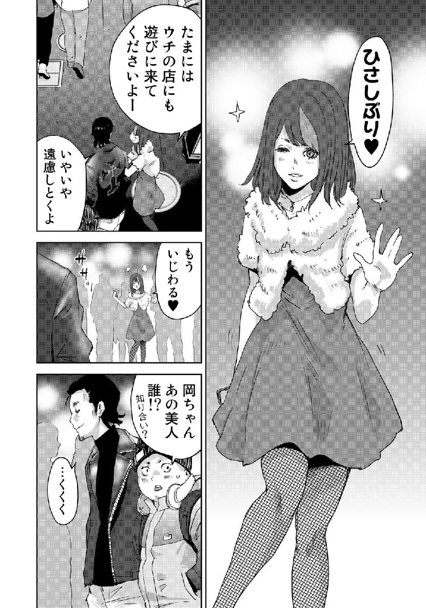 Stalker Jokers Chapter 21 26ページ
