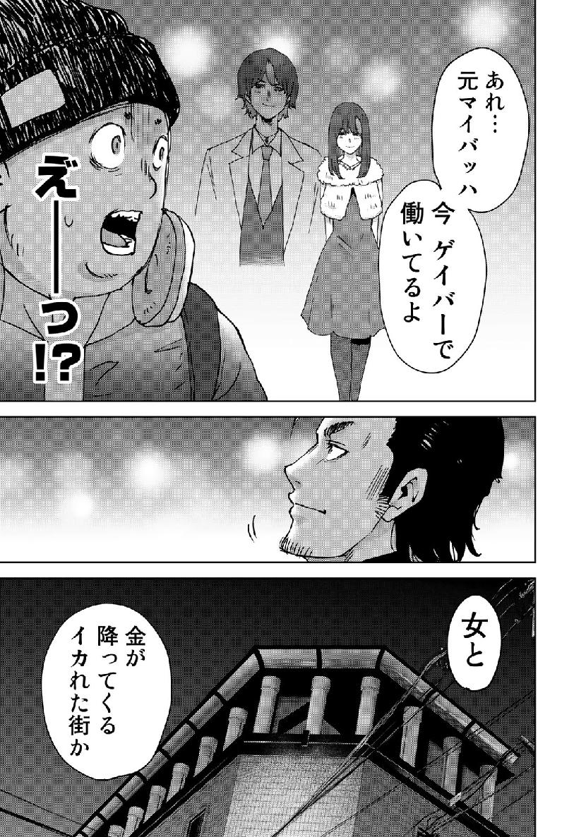 Stalker Jokers Chapter 21 27ページ