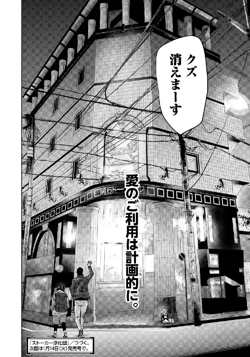 Stalker Jokers Chapter 21 28ページ