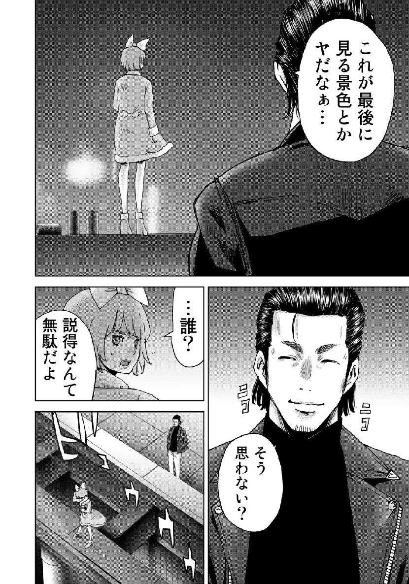Stalker Jokers Chapter 21 4ページ
