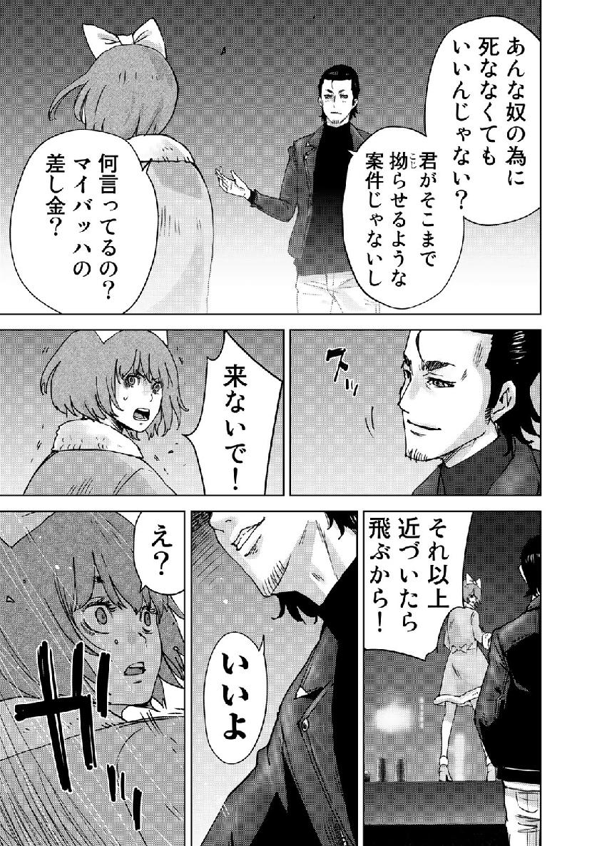 Stalker Jokers Chapter 21 5ページ