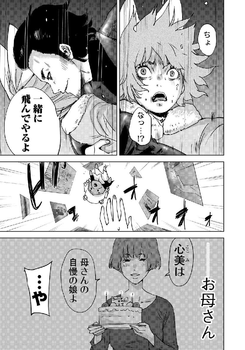 Stalker Jokers Chapter 21 7ページ