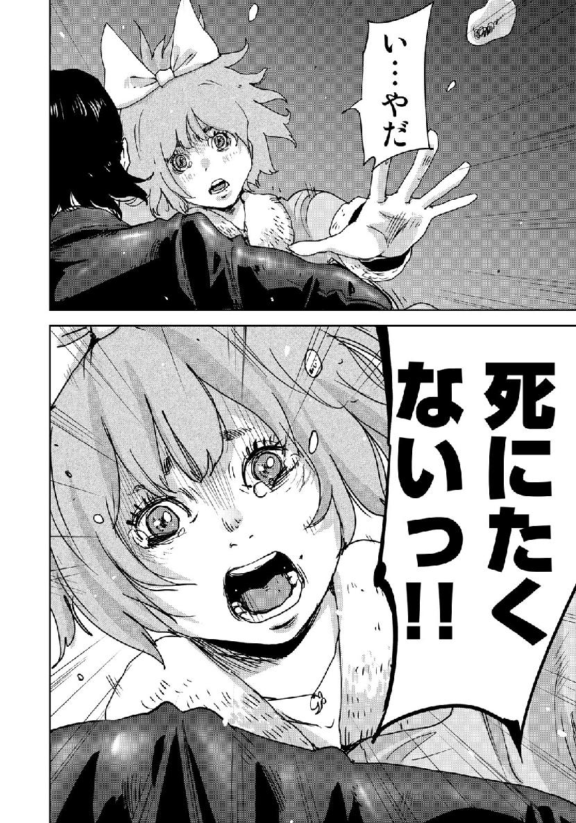 Stalker Jokers Chapter 21 8ページ
