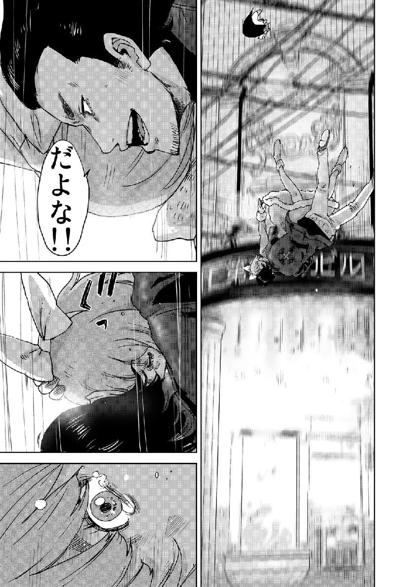 Stalker Jokers Chapter 21 9ページ