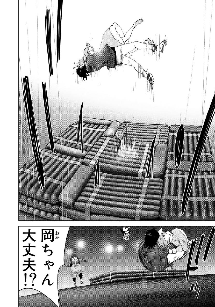 Stalker Jokers Chapter 21 10ページ