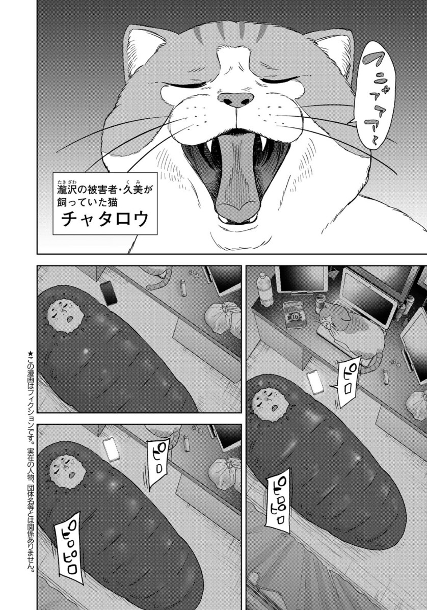 Stalker Jokers Chapter 22 2ページ