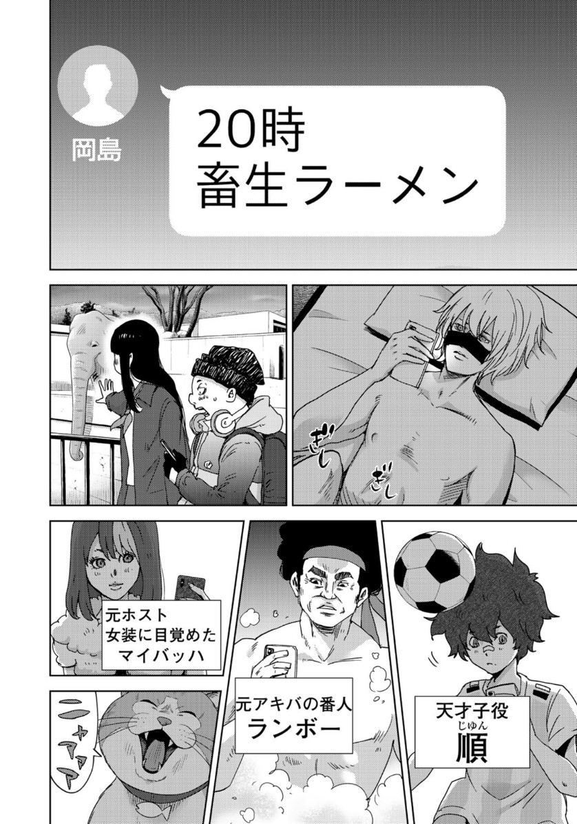 Stalker Jokers Chapter 22 12ページ