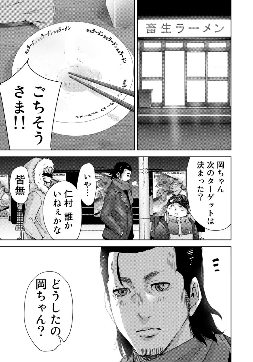 Stalker Jokers Chapter 22 13ページ