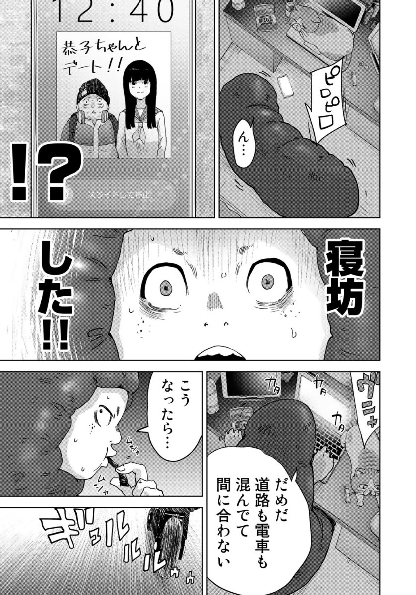 Stalker Jokers Chapter 22 3ページ