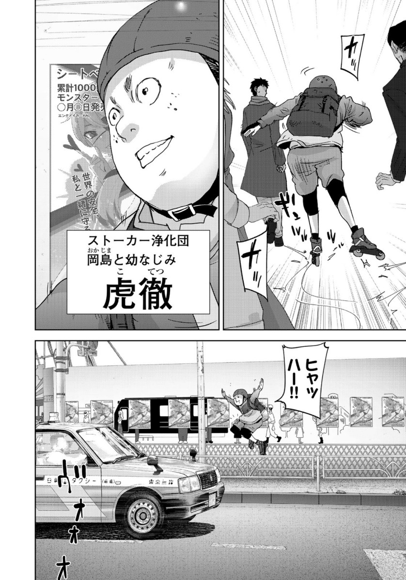 Stalker Jokers Chapter 22 4ページ
