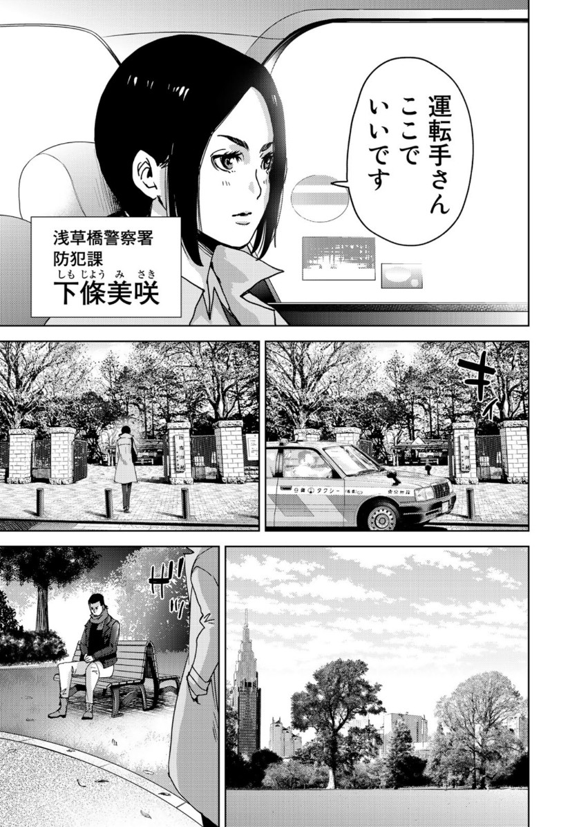 Stalker Jokers Chapter 22 5ページ