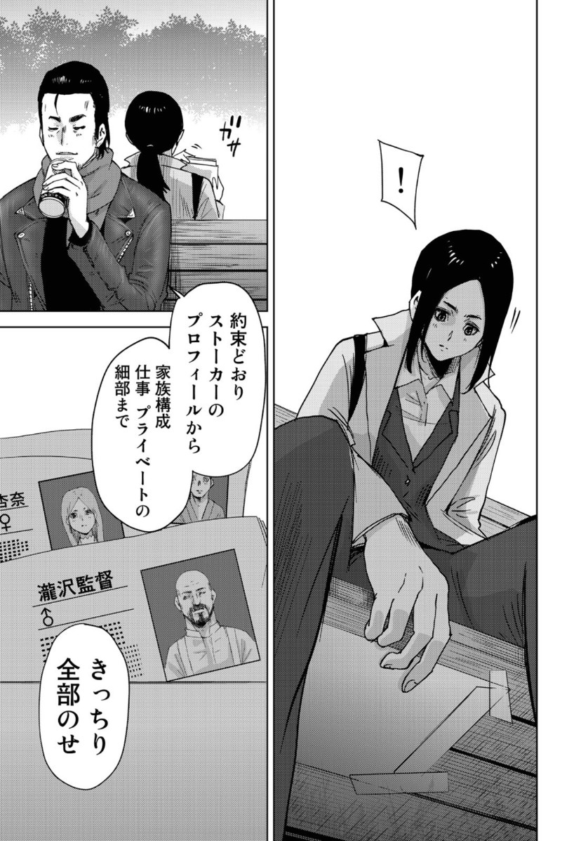 Stalker Jokers Chapter 22 7ページ
