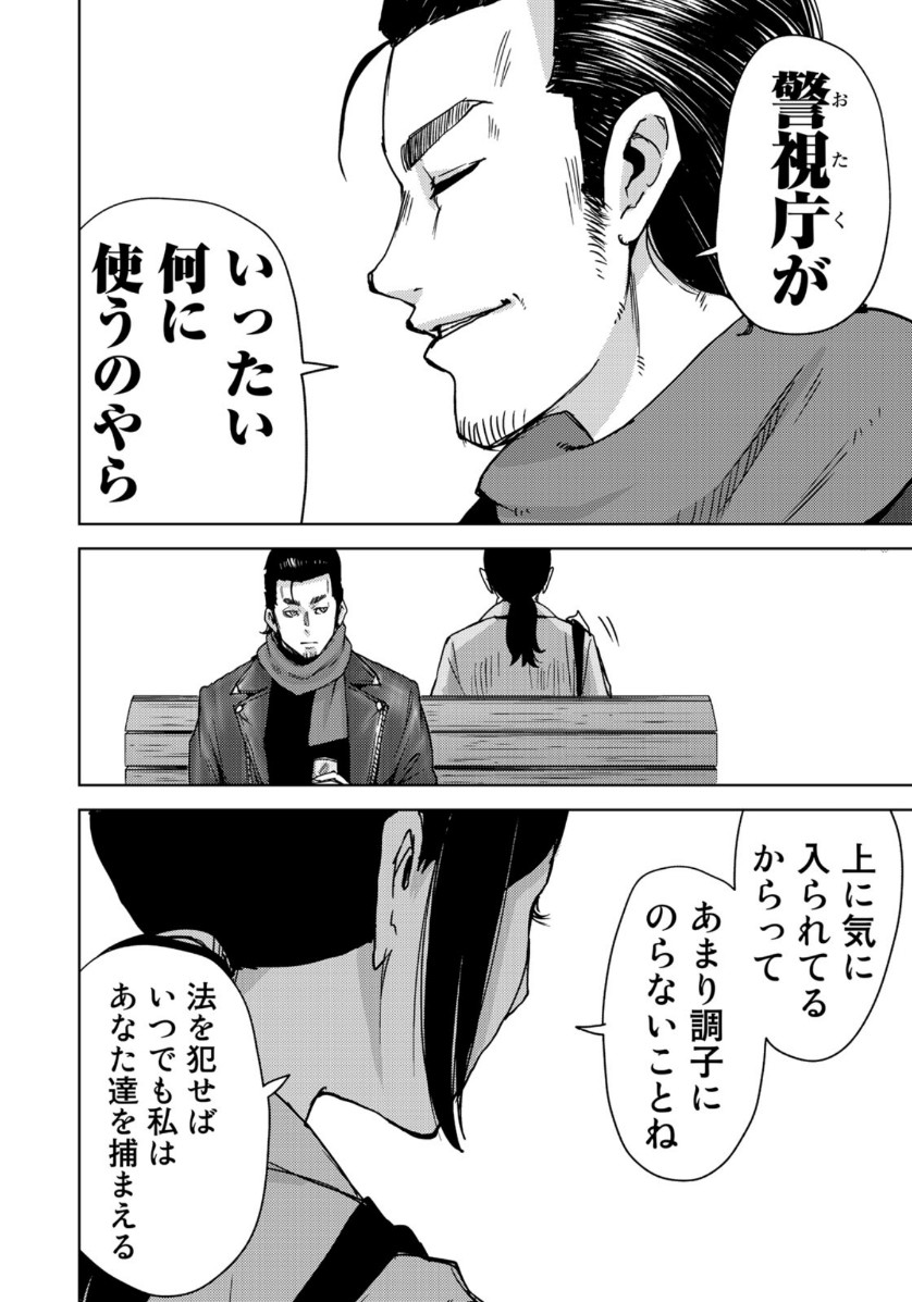 Stalker Jokers Chapter 22 8ページ