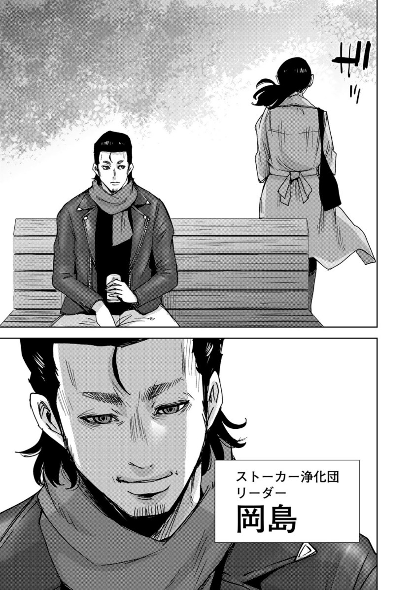 Stalker Jokers Chapter 22 9ページ