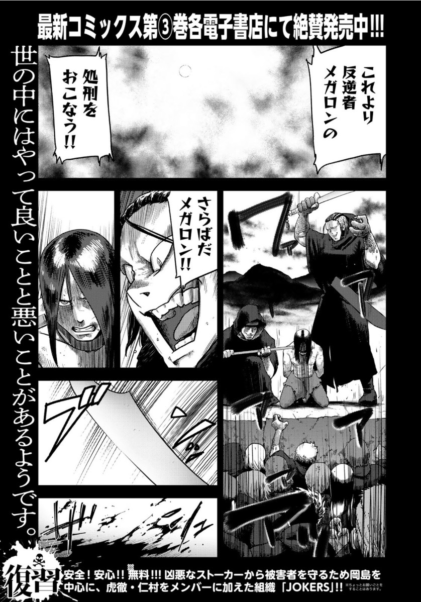 Stalker Jokers Chapter 23 1ページ