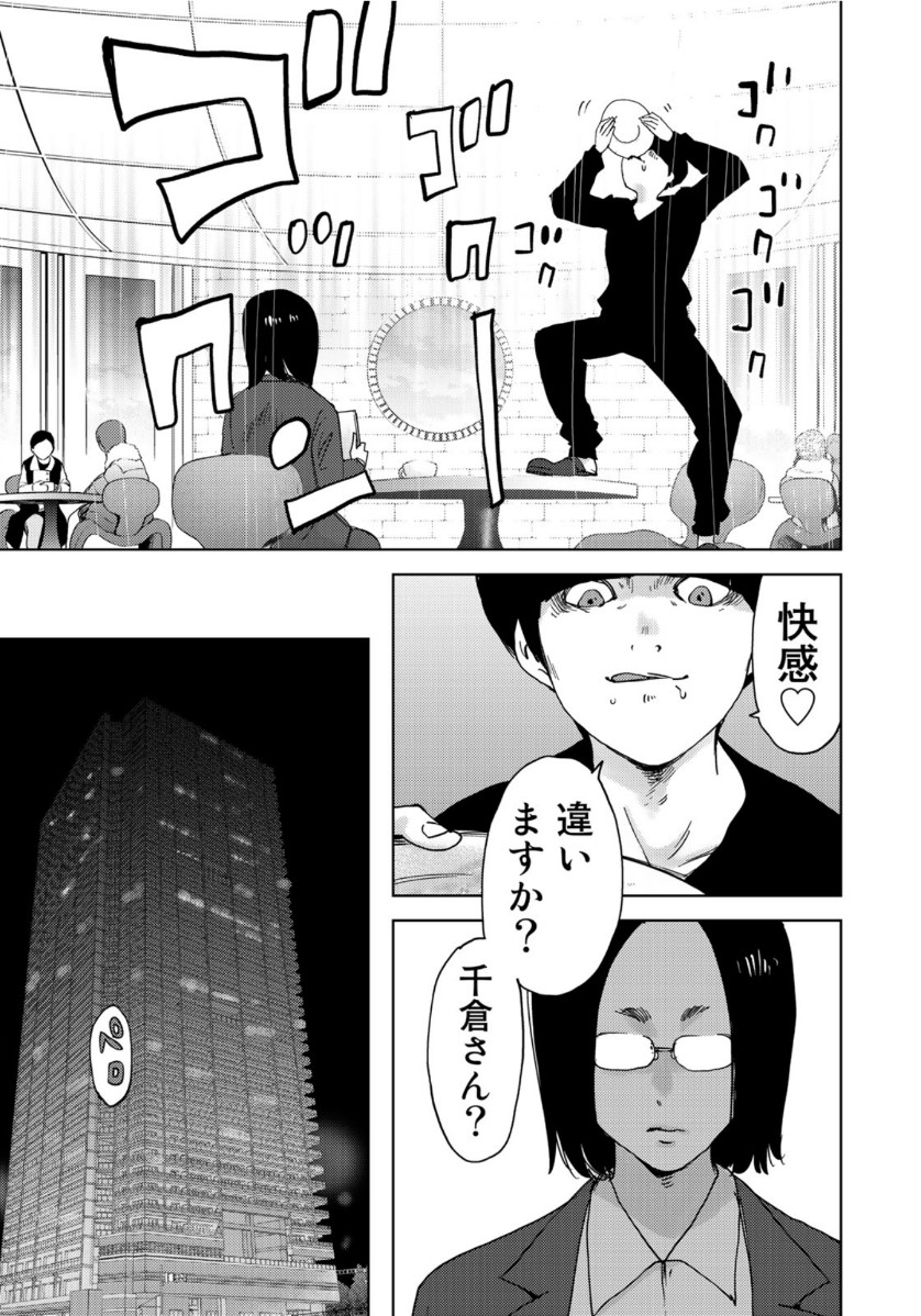 Stalker Jokers Chapter 23 11ページ