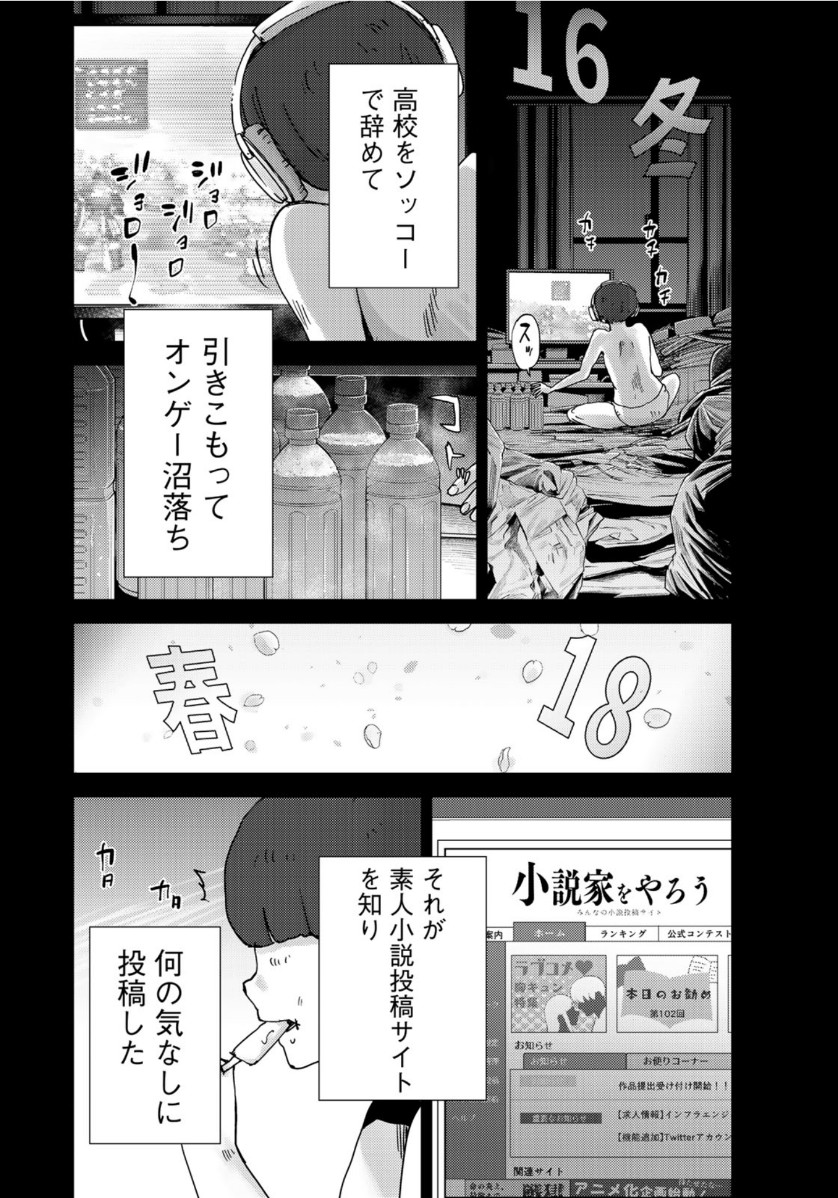 Stalker Jokers Chapter 23 14ページ