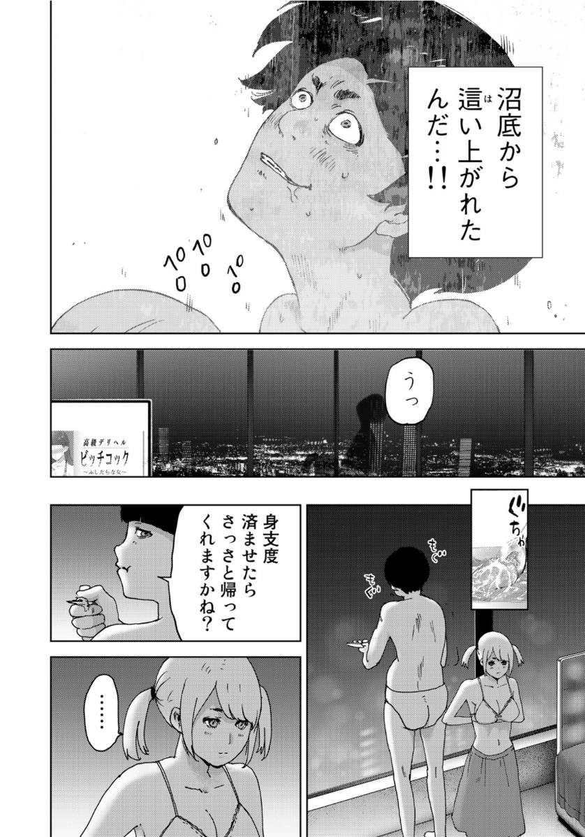 Stalker Jokers Chapter 23 16ページ