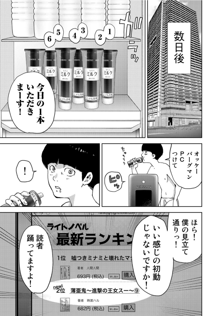 Stalker Jokers Chapter 23 17ページ