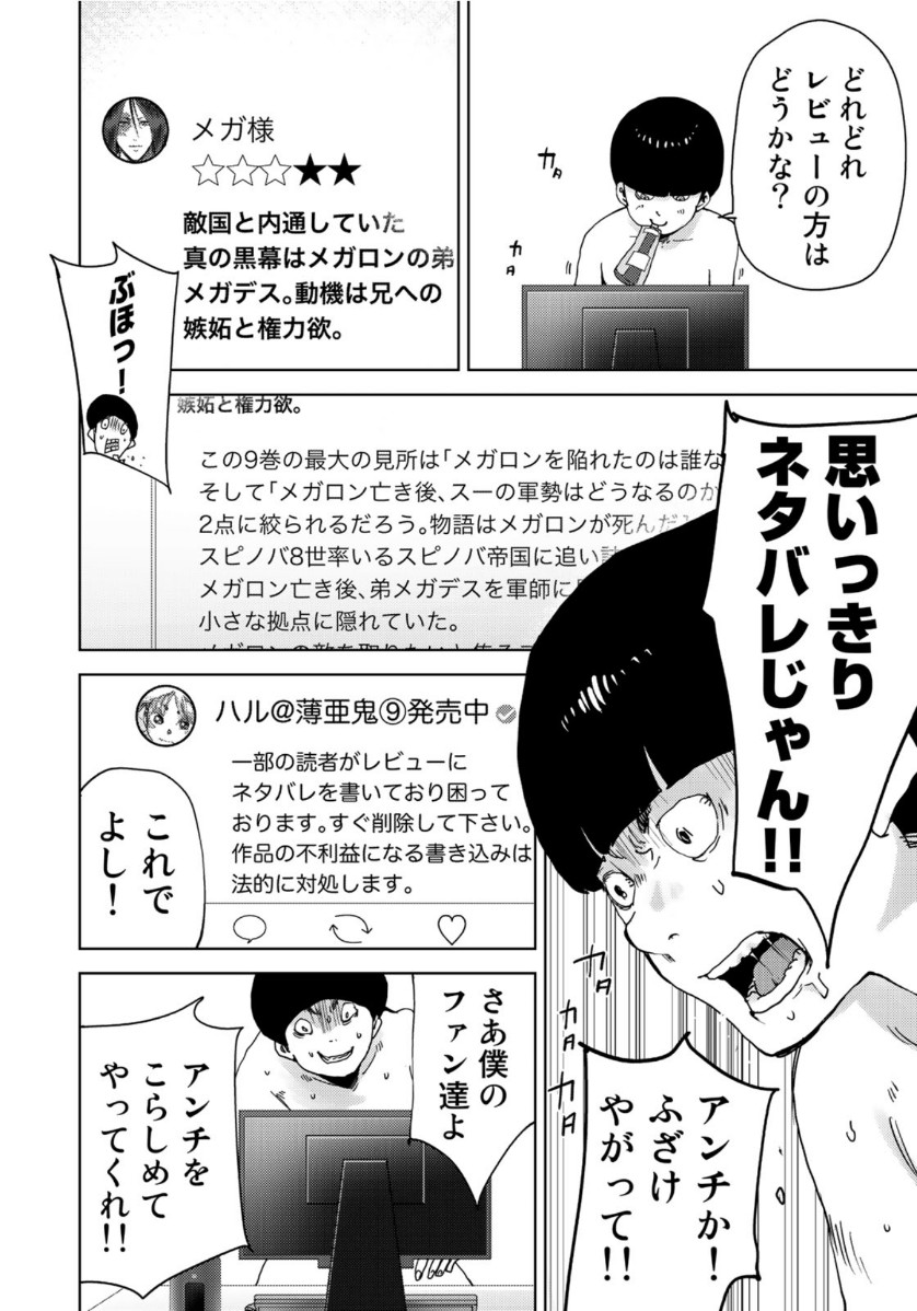 Stalker Jokers Chapter 23 18ページ