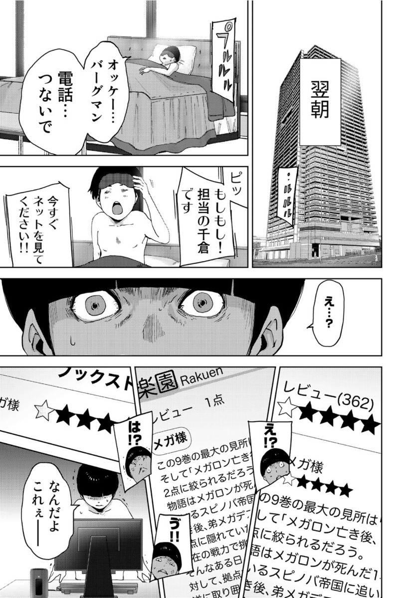 Stalker Jokers Chapter 23 19ページ